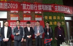 寶潤達(dá)“聚力前行，續(xù)寫新篇”啟動(dòng)大會(huì)