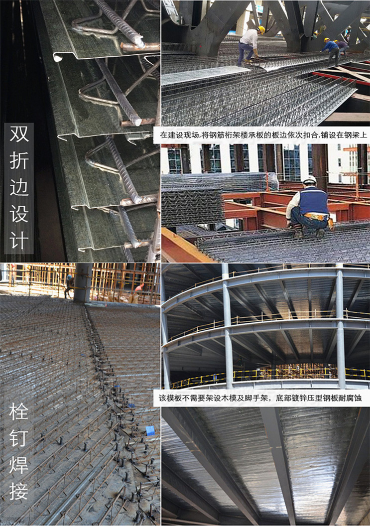 桁架樓承板施工