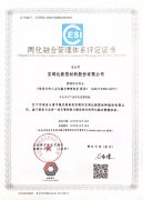 寶潤(rùn)達(dá)兩化融合管理體系評(píng)定證書(shū)