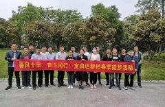 寶潤達(dá)2021春季徒步行鄭州團(tuán)隊(duì)